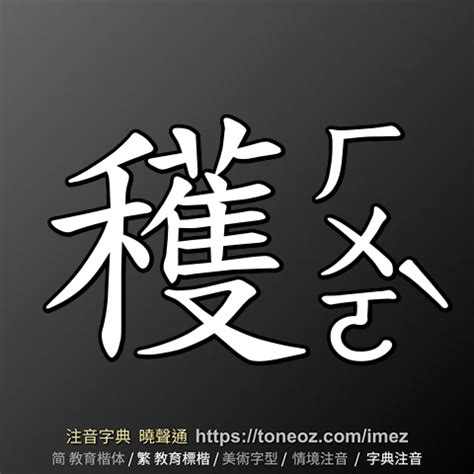 洛的造詞|「洛」的字詞列表 注音字典曉聲通 教育部公眾授權辭典 輕點任意。